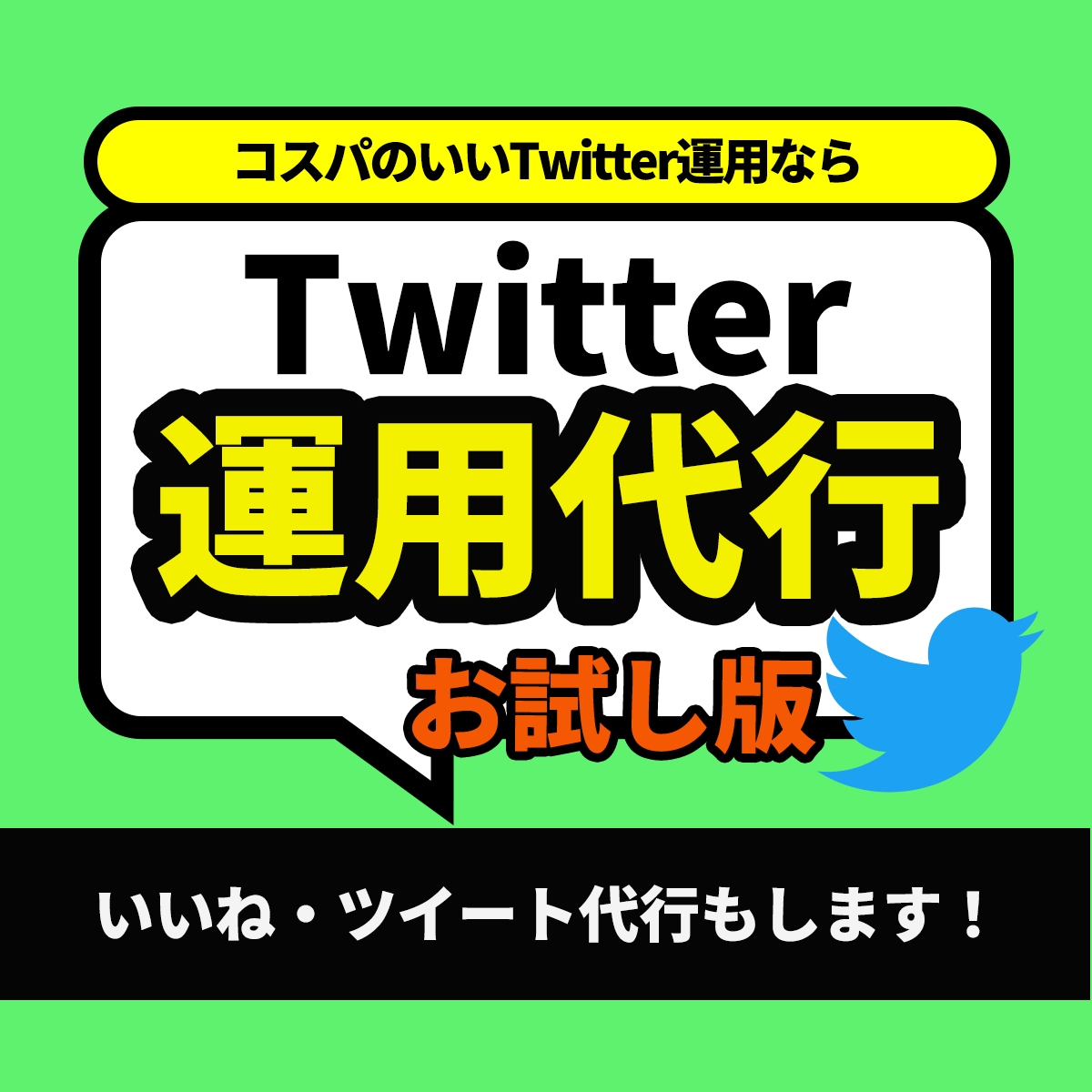あなたのTwitter100フォロワー増加させます アクティブユーザーの獲得をお手伝いさせていただきます イメージ1