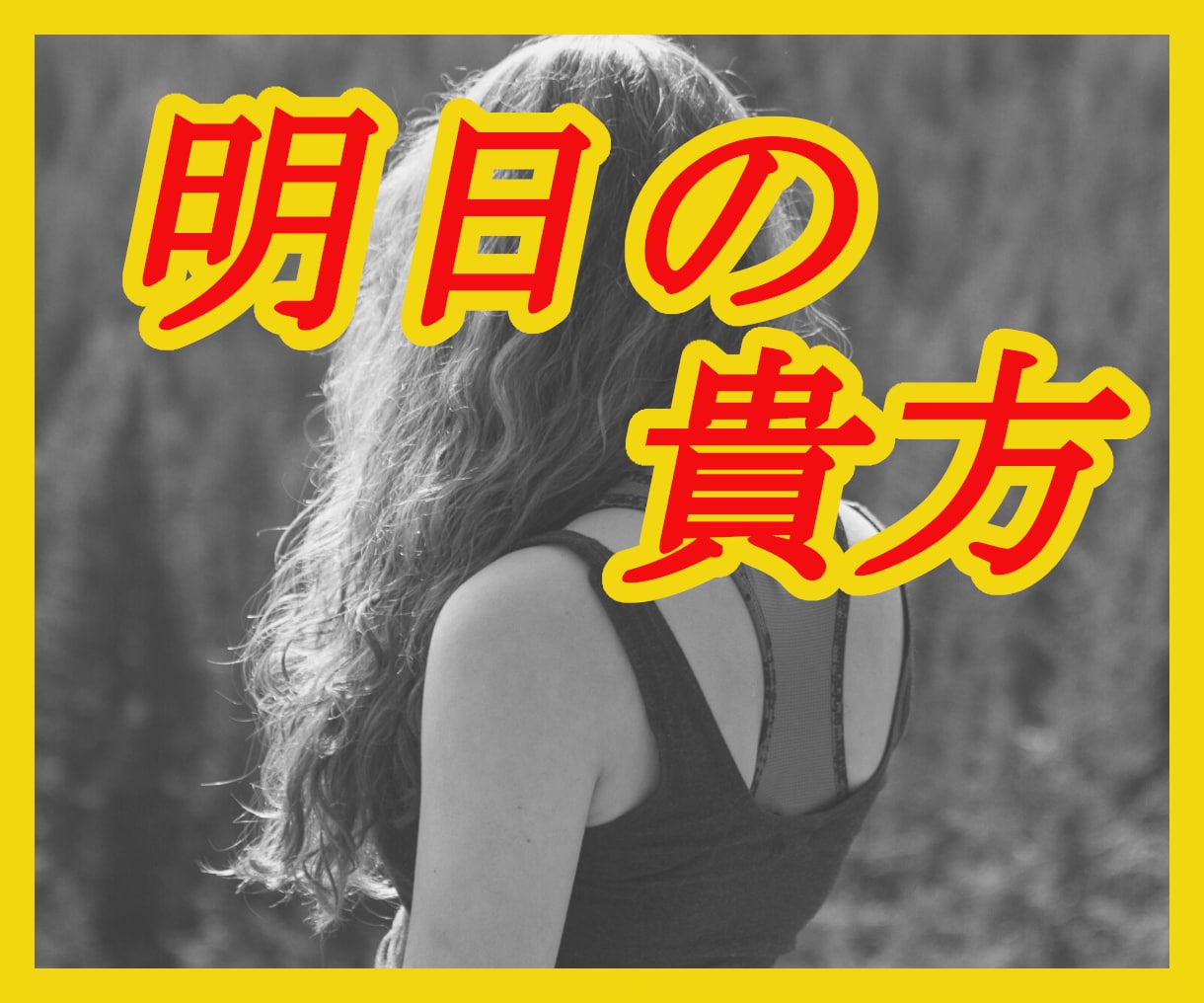 やりきれない気持ち！消えない不安！全て僕が聞きます 僕とお話しませんか？話の内容は決まってなくても良いんです。 イメージ1