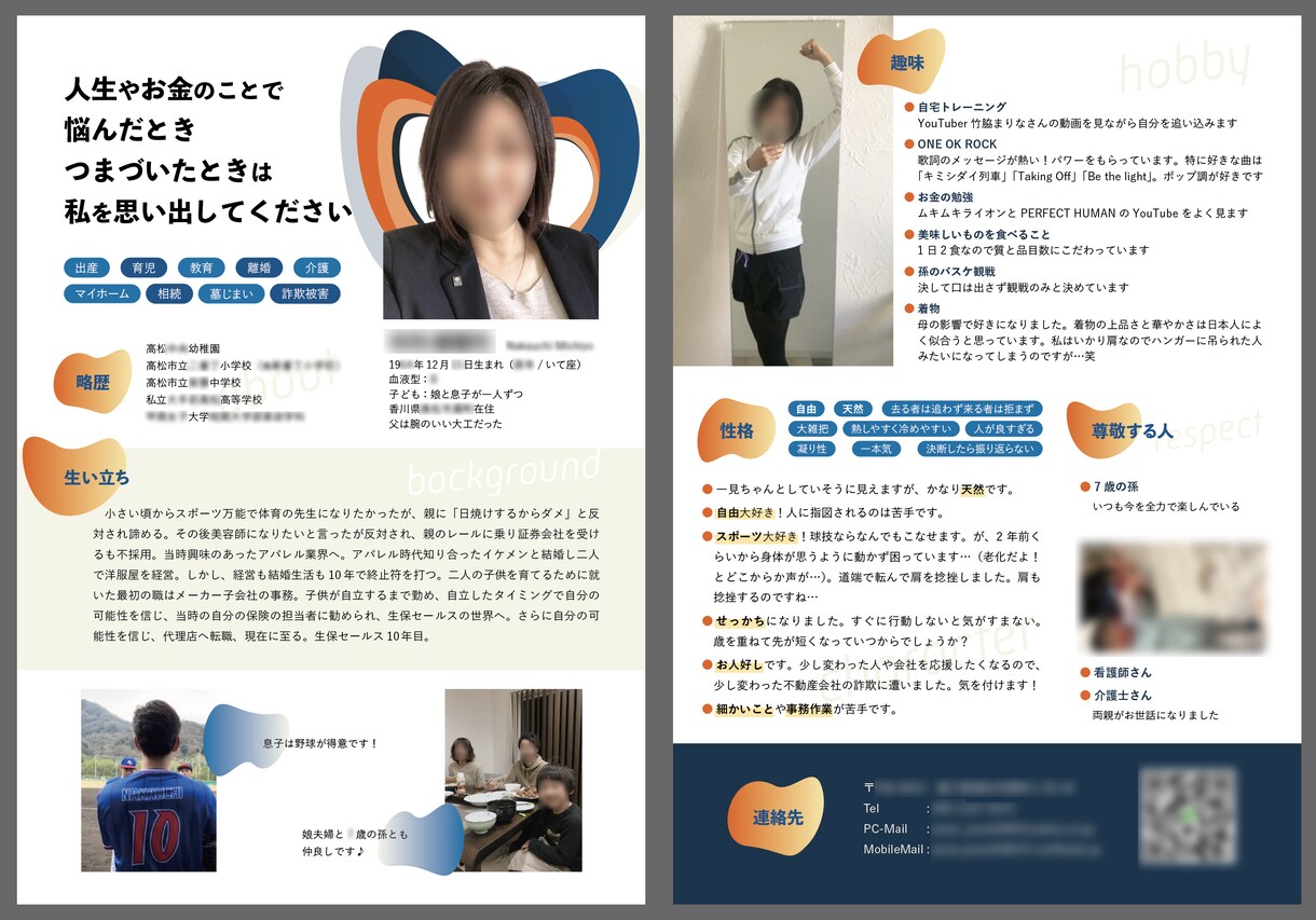 あなただけのプロフィールシートをデザインします 営業やオーディションに!魅力的なデザインで同業者に差をつける イメージ3