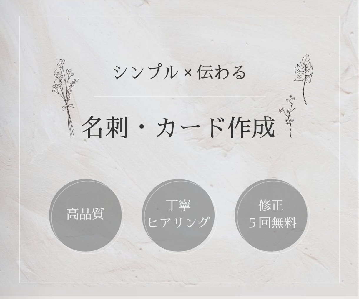 シンプル×伝わる名刺・カードデザイン制作します 言葉にしきれない想いをカタチに◎ イメージ1