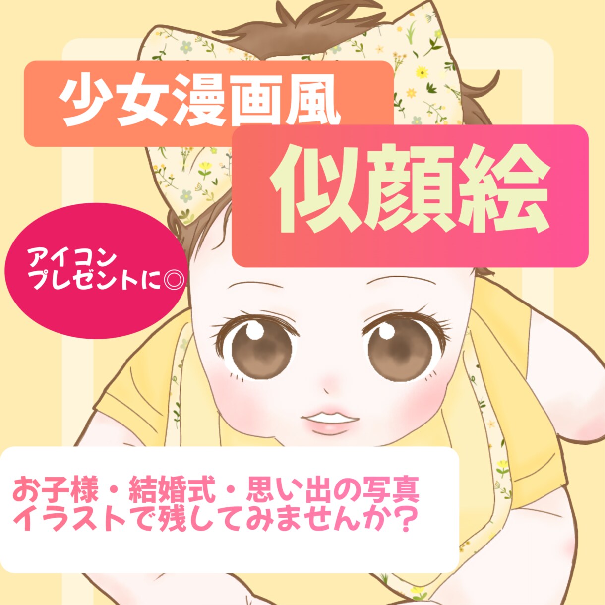 少女漫画風 ◎ 似顔絵描きます お子様や結婚式・思い出の写真をイラストで残してみませんか？ イメージ1