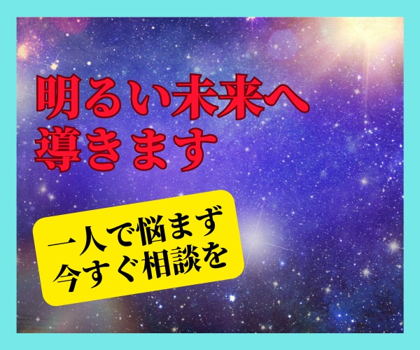 気になる人の本音と相性を占います 相手の気持ちを読み解く恋のヒント明日から明るい未来へ イメージ1