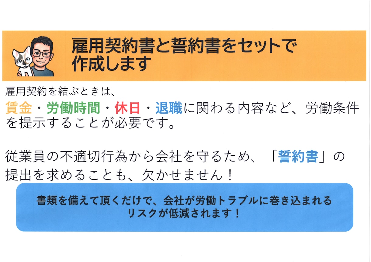 雇用契約書と従業員誓約書をセットで作成いたします 従業員にしっかり働いてもらう・不適切行為から会社を守るために イメージ1