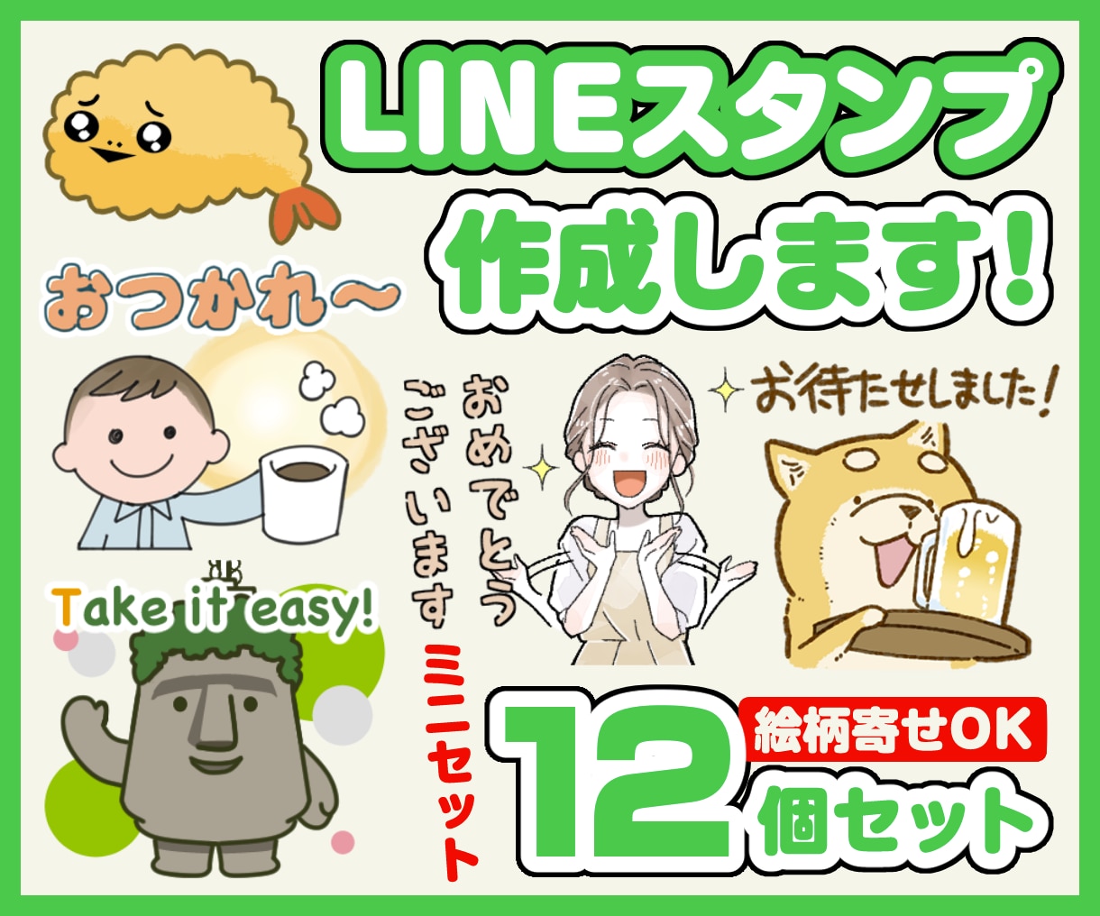 ミニセット・オリジナルLINEスタンプ作成します ミニキャラのゆるくて使いやすい感じの12個セット イメージ1