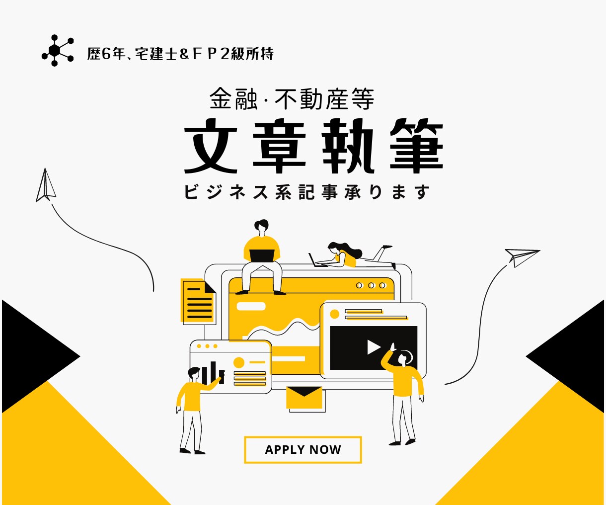 高品質｜金融・不動産、ビジネス系記事を執筆します フリーライター歴6年、プロ品質の記事をお届けします イメージ1
