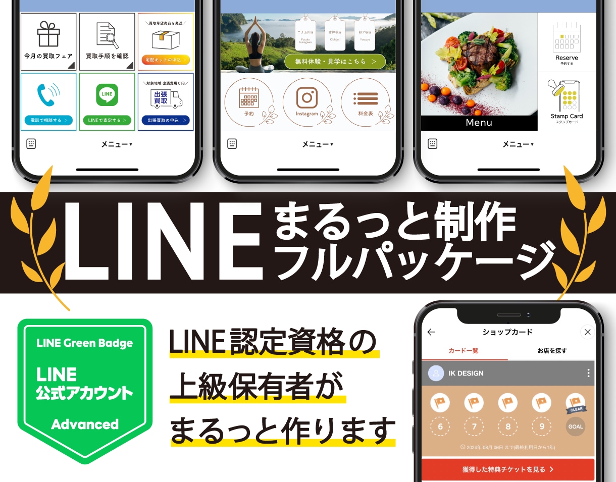公式LINE構築！デザインも好評なプロが作成します 集客につながるアカウント設計！Lステップ・エルメ等の対応可 イメージ1