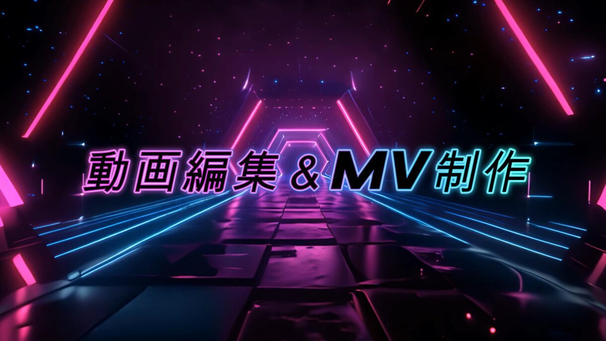 最安！最速！1日で本家風歌ってみたMV作成します VTuberさん、歌い手さん、初めての歌ってみた動画大歓迎！ イメージ1
