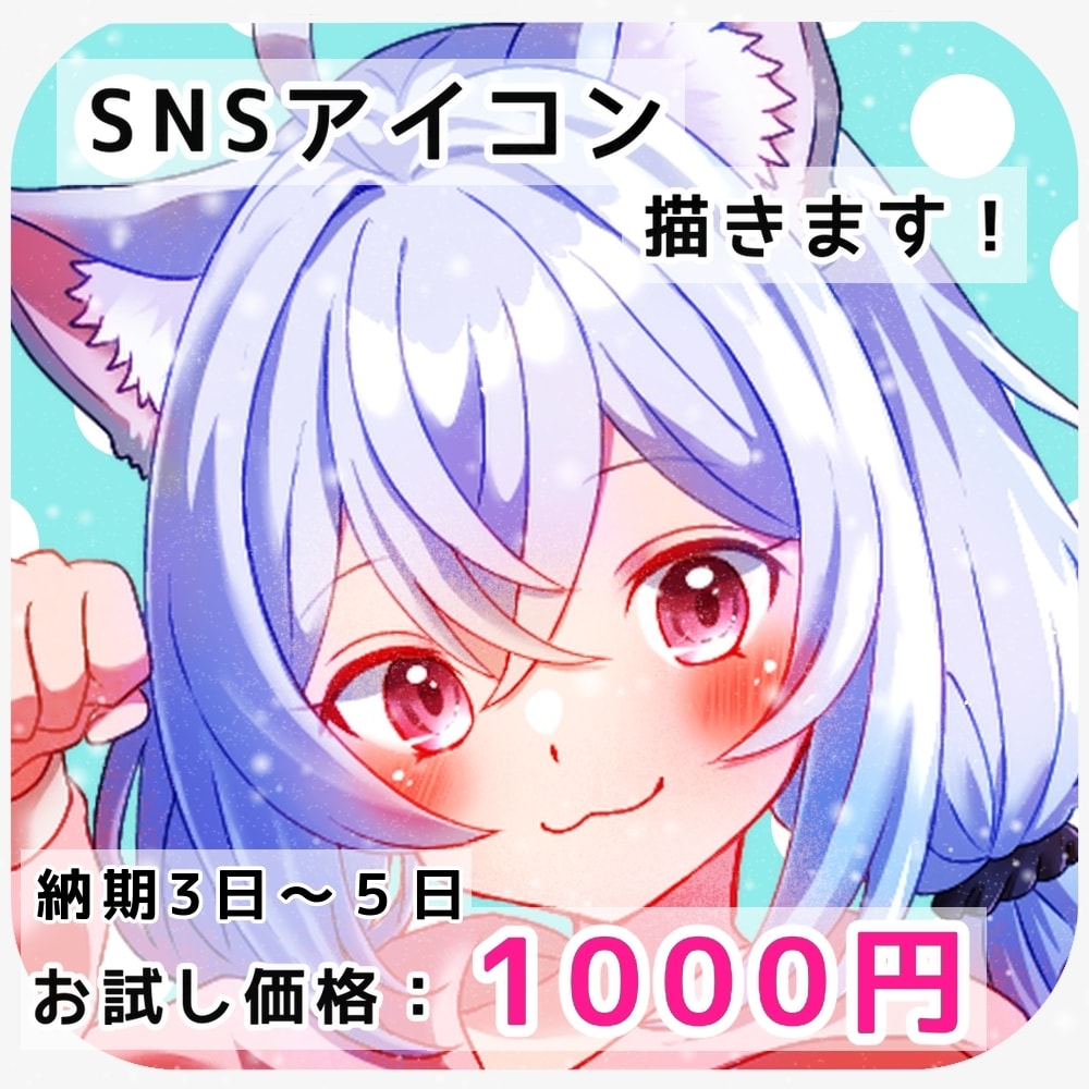 最短3日！SNSで使えるアイコン制作いたします 明るい色味のアイコンを丁寧に仕上げます◎ イメージ1