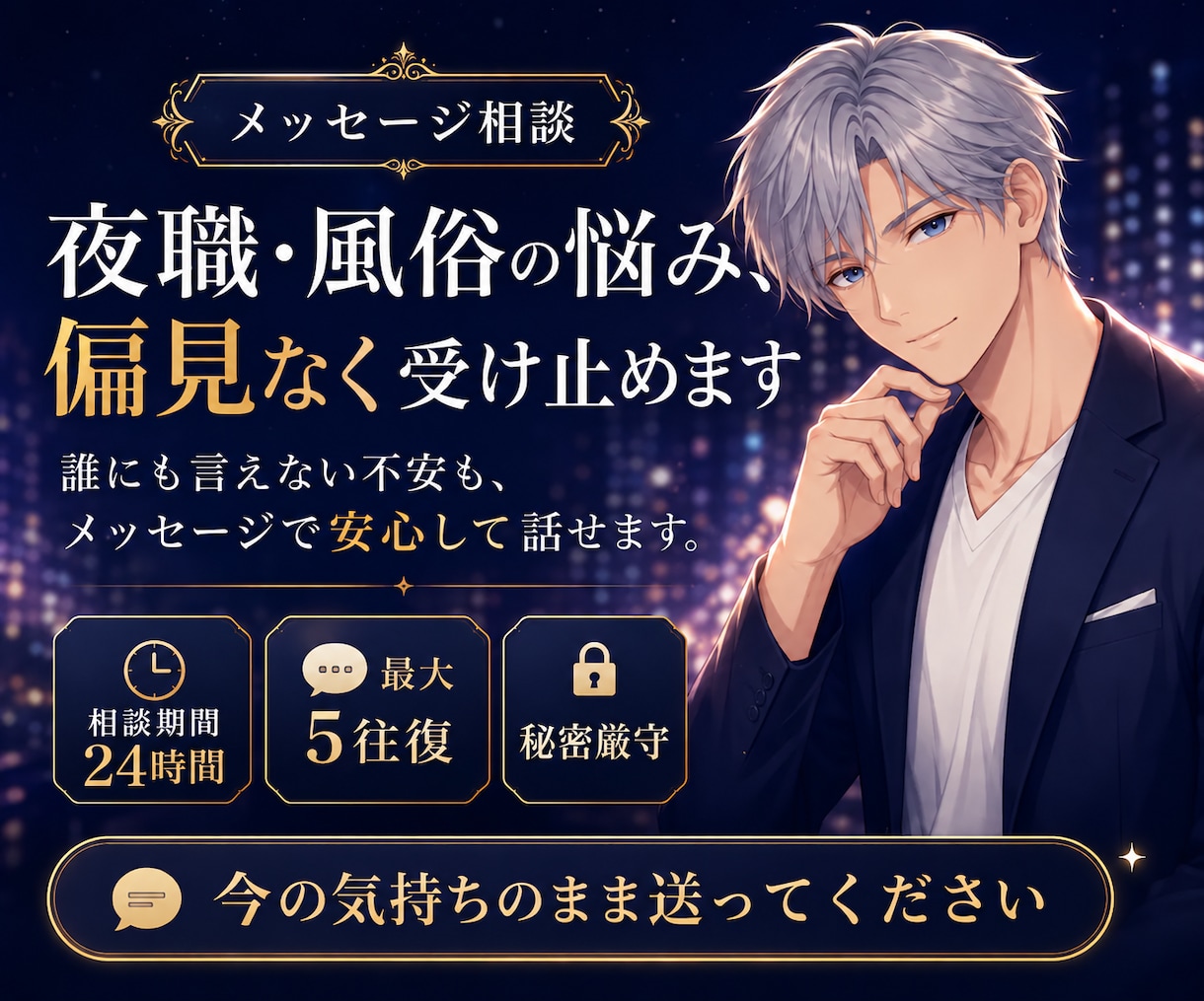 女性限定｜夜職・風俗の悩みを文字で受け止めます 声を出せない時に｜お店・お客様・ホストの悩みを文字で イメージ1