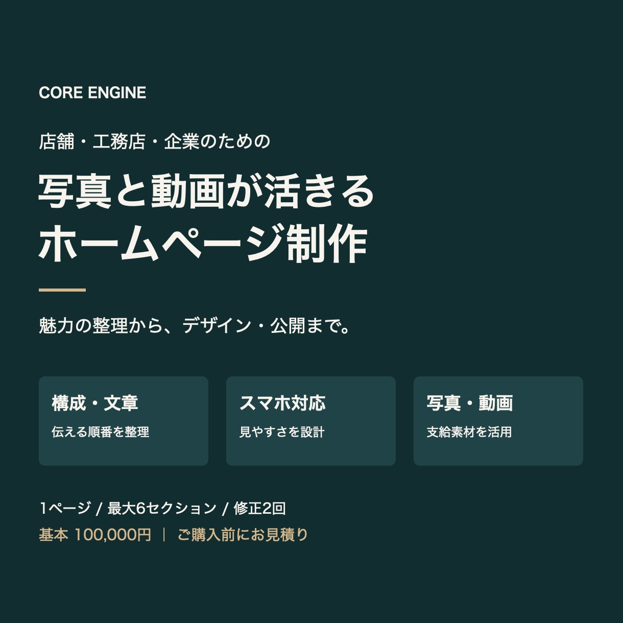 写真と動画を活かすホームページを制作します 店舗・工務店・企業の魅力を、伝わる構成とデザインに イメージ1