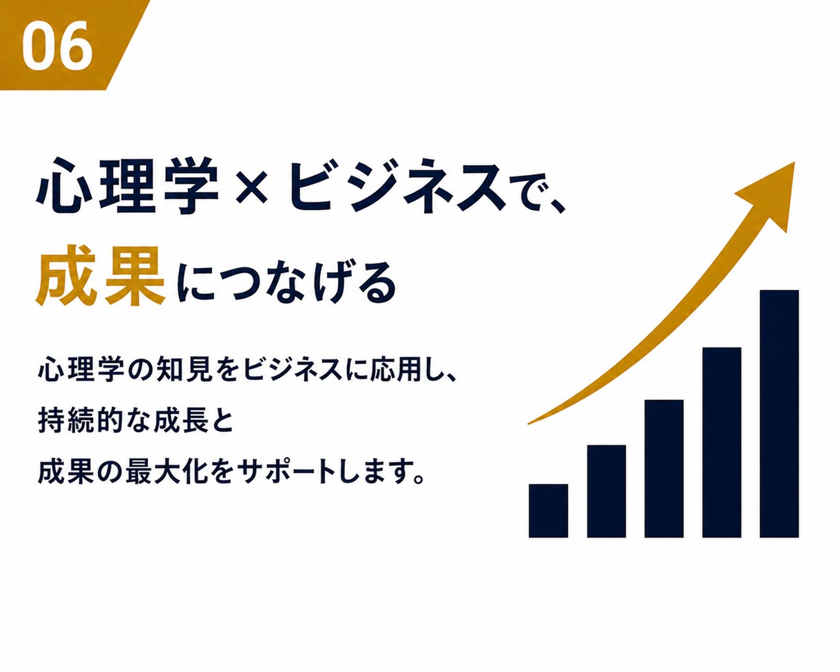 現役心理学教授が、売上・組織・顧客心理を分析します AIやコンサルでは捉えにくい、経営の「心理力学」を分析します イメージ7