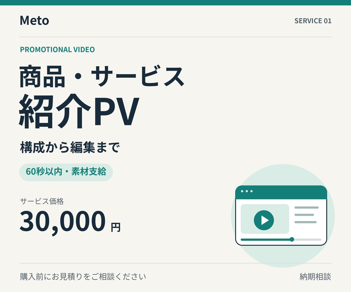 商品やサービスの魅力を伝える紹介動画を作ります 素材支給・60秒以内｜構成整理から編集まで対応 イメージ1