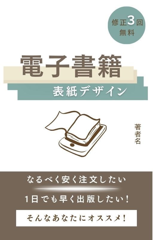 早い！安い！Kindle書籍表紙デザイン制作します ６種類のテンプレートからお好きなデザインをお選びください イメージ5