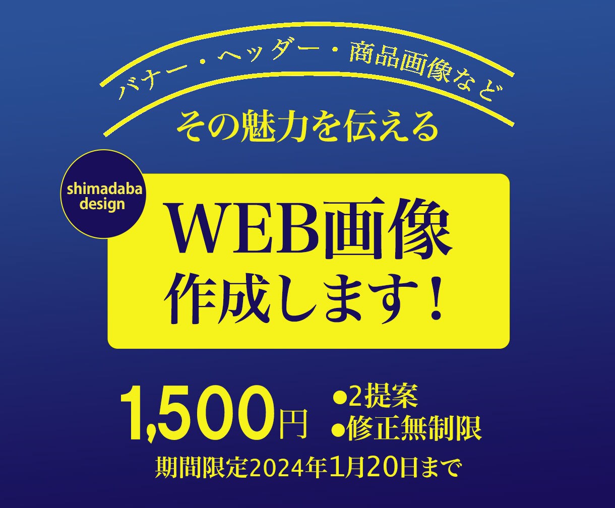 販売促進に効果的なバナーを提案します 親身で誠実な対応。そして、魅力を存分に伝えるデザイン。 イメージ1