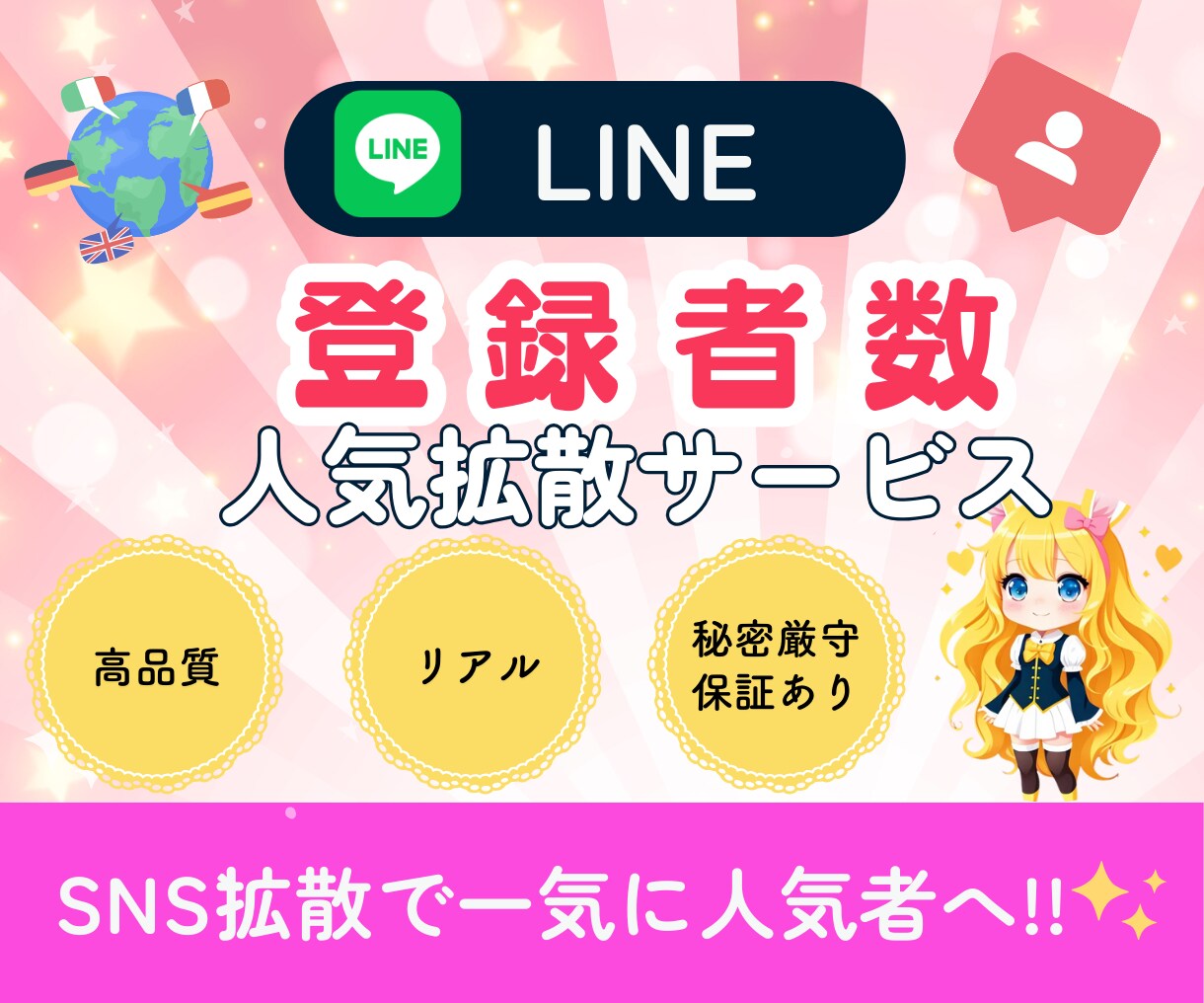 公式LINEの友達を追加します ⭐️100人から注文可能⭐️減少保証あり⭐️ イメージ1