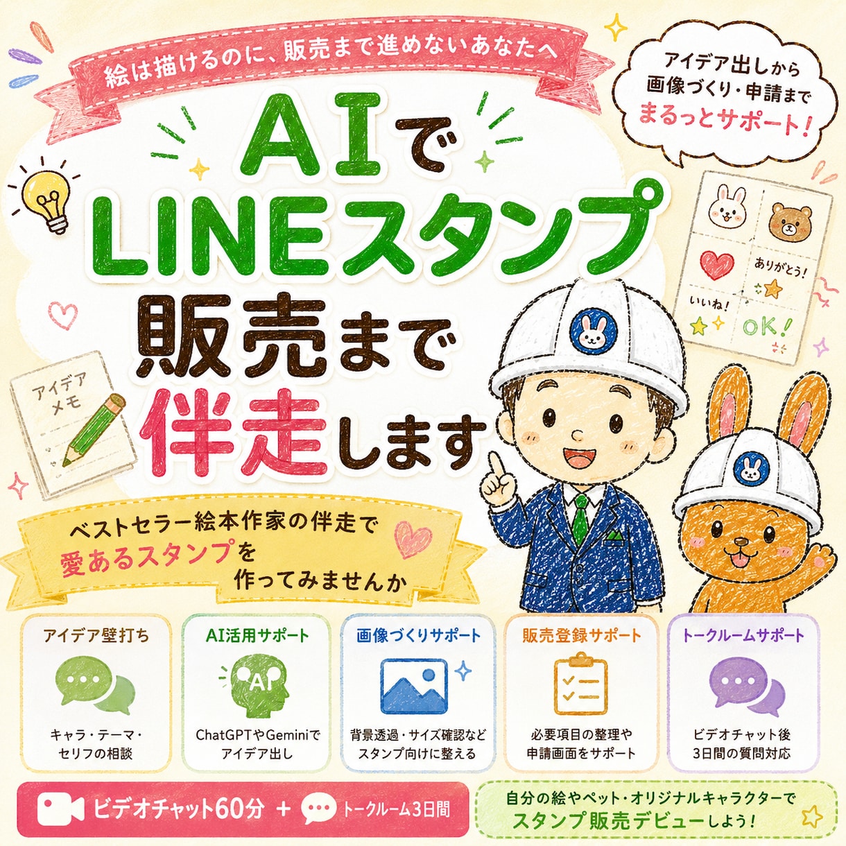 AIでLINEスタンプ販売まで伴走します ベストセラー絵本作家の伴走で愛あるスタンプを作ってみませんか イメージ1