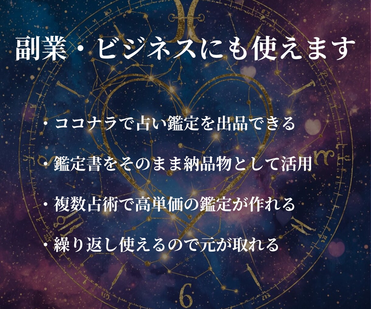 恋愛・結婚運を3つの占術で多角的に本格鑑定します 星・カード・数字で読み解く恋愛と相性の本質 イメージ4