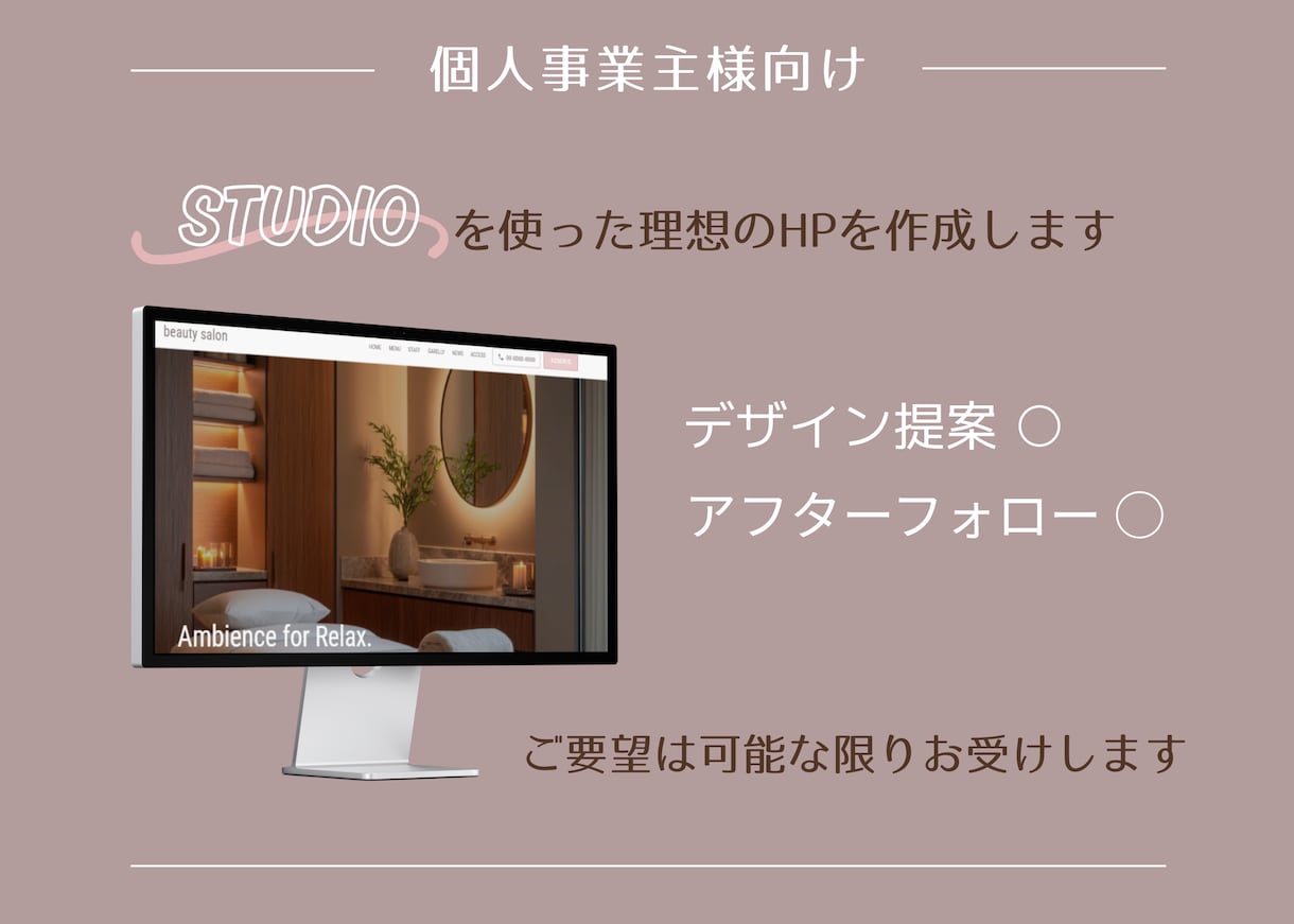 個人事業主様向け！理想のHPを作成します 細かな希望もOK！あなただけのHPを制作します イメージ1