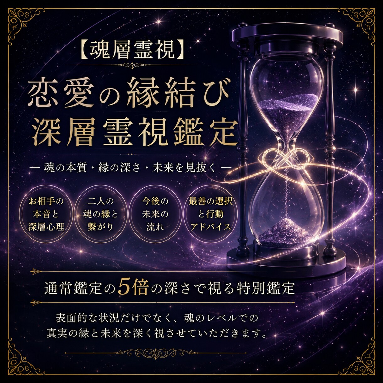 恋愛の縁を深層霊視で詳しく視ます 魂の深層まで視る特別鑑定を行います イメージ1