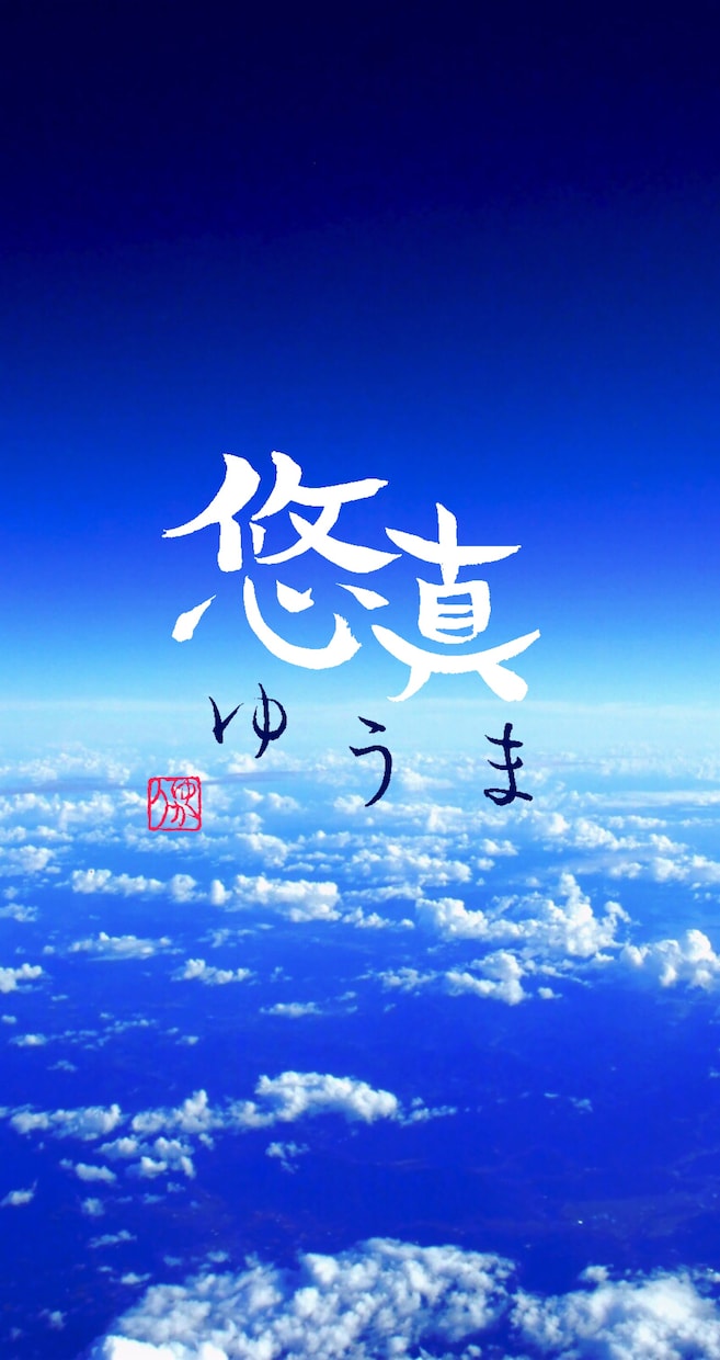 お子様の名前を待ち受け画像にします 画像で送ります あとは自由にご利用ください。 イメージ2