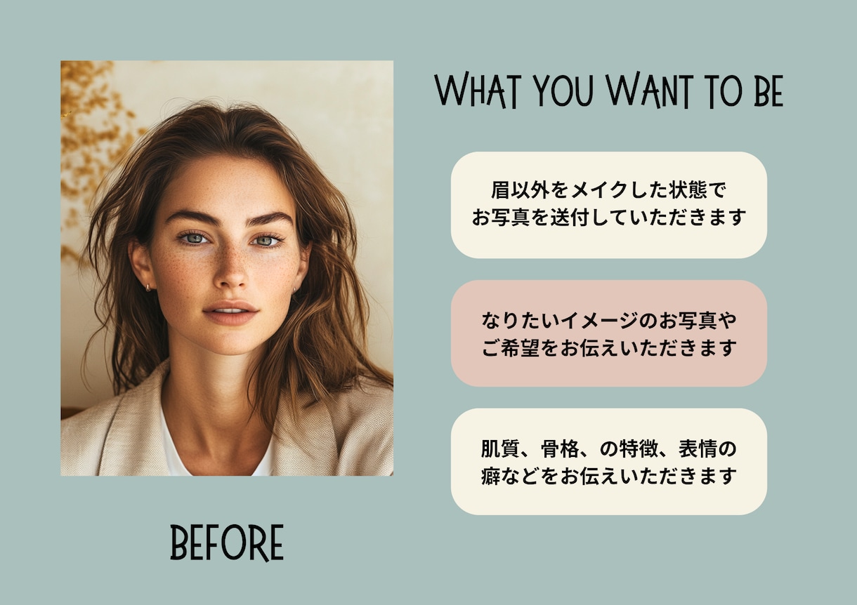 プロが骨格・表情筋に合った美眉テキストを作ります オンライン完結、ご自身のメイクに落とし込めるようサポート イメージ3