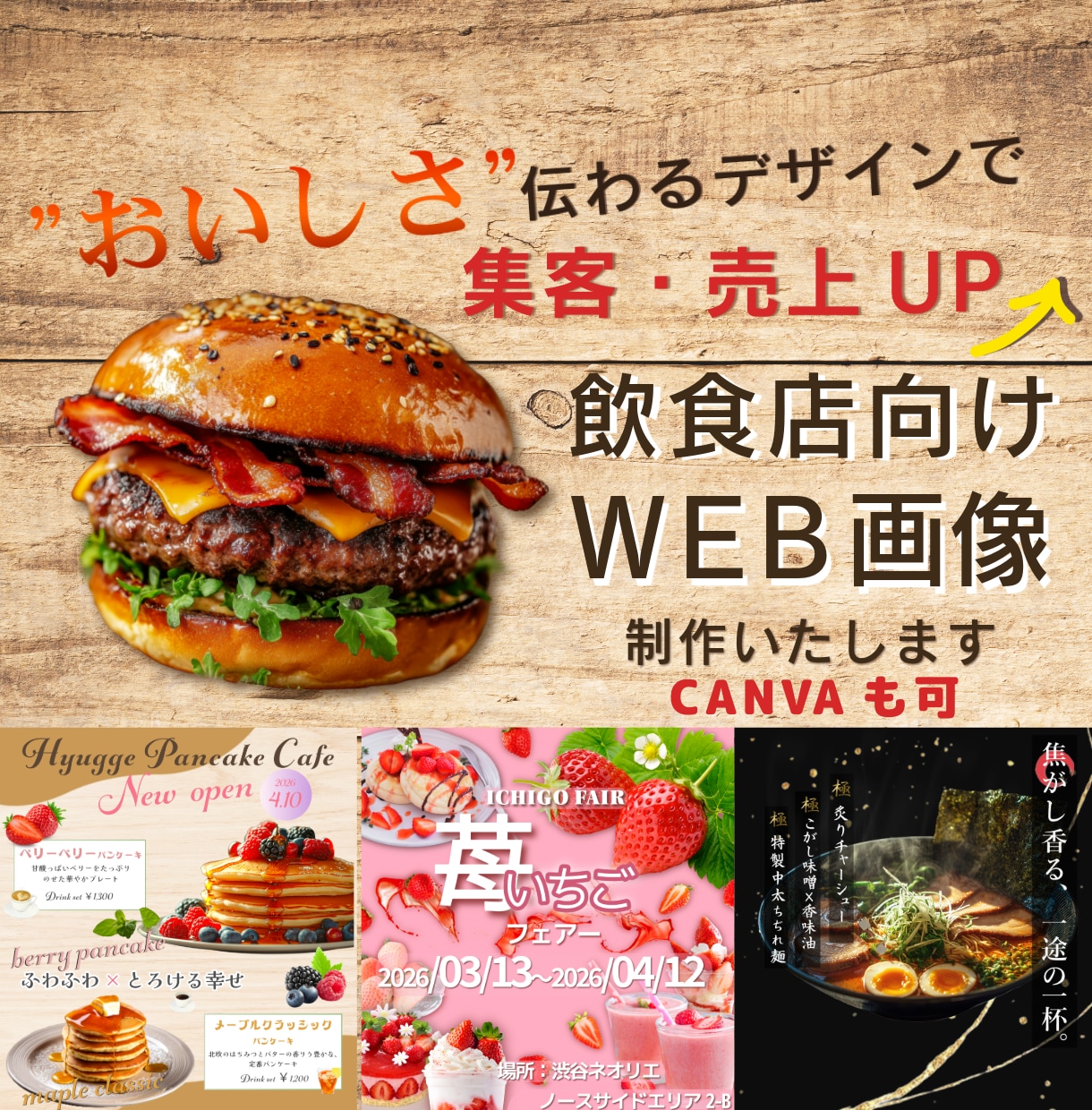 飲食店の魅力を伝えるバナーを制作します 心を惹きつけるデザインで集客をサポートします イメージ1