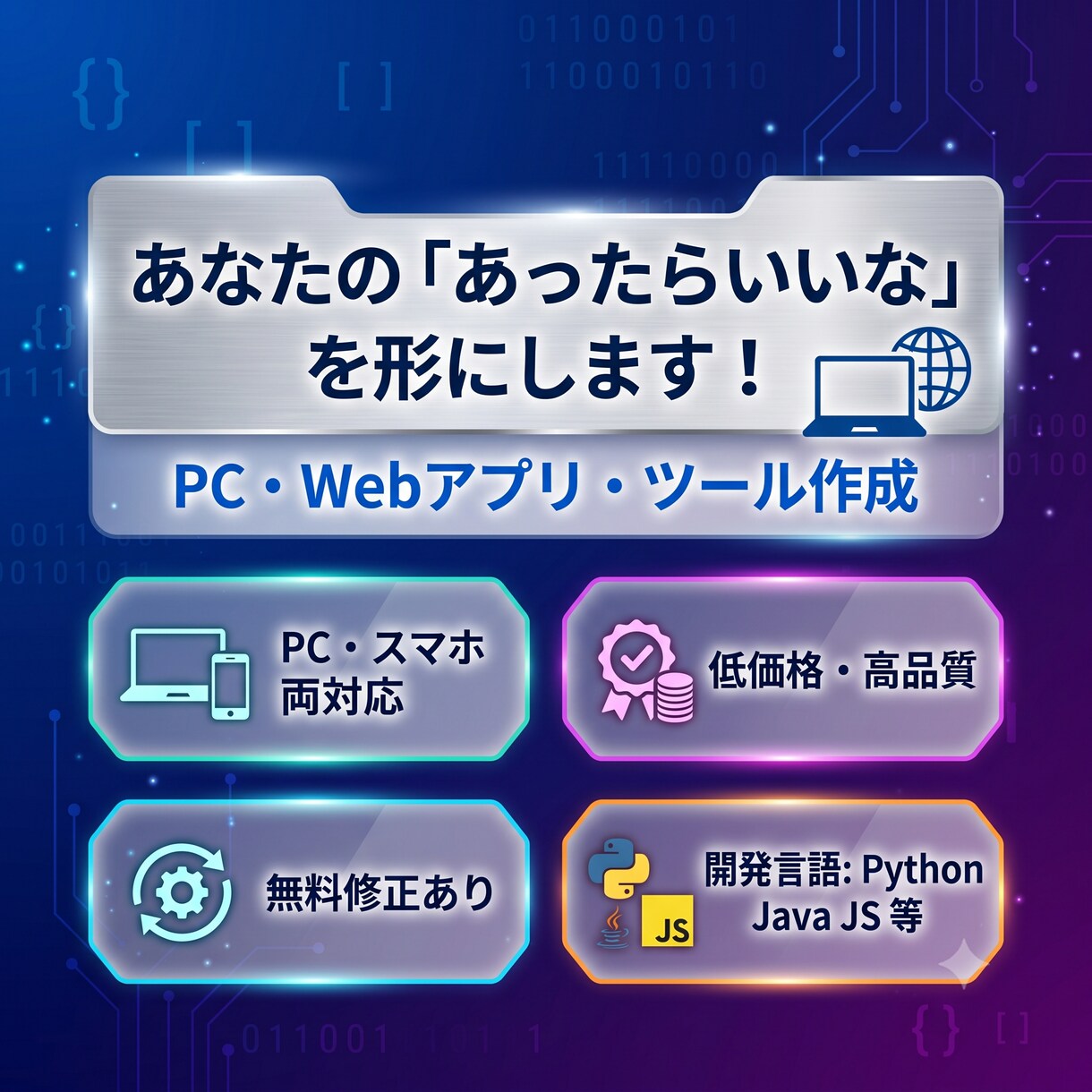 PCの便利ツールや、Webアプリなどを作成します 「こんなツールあったらいいな」を実現します。 イメージ1