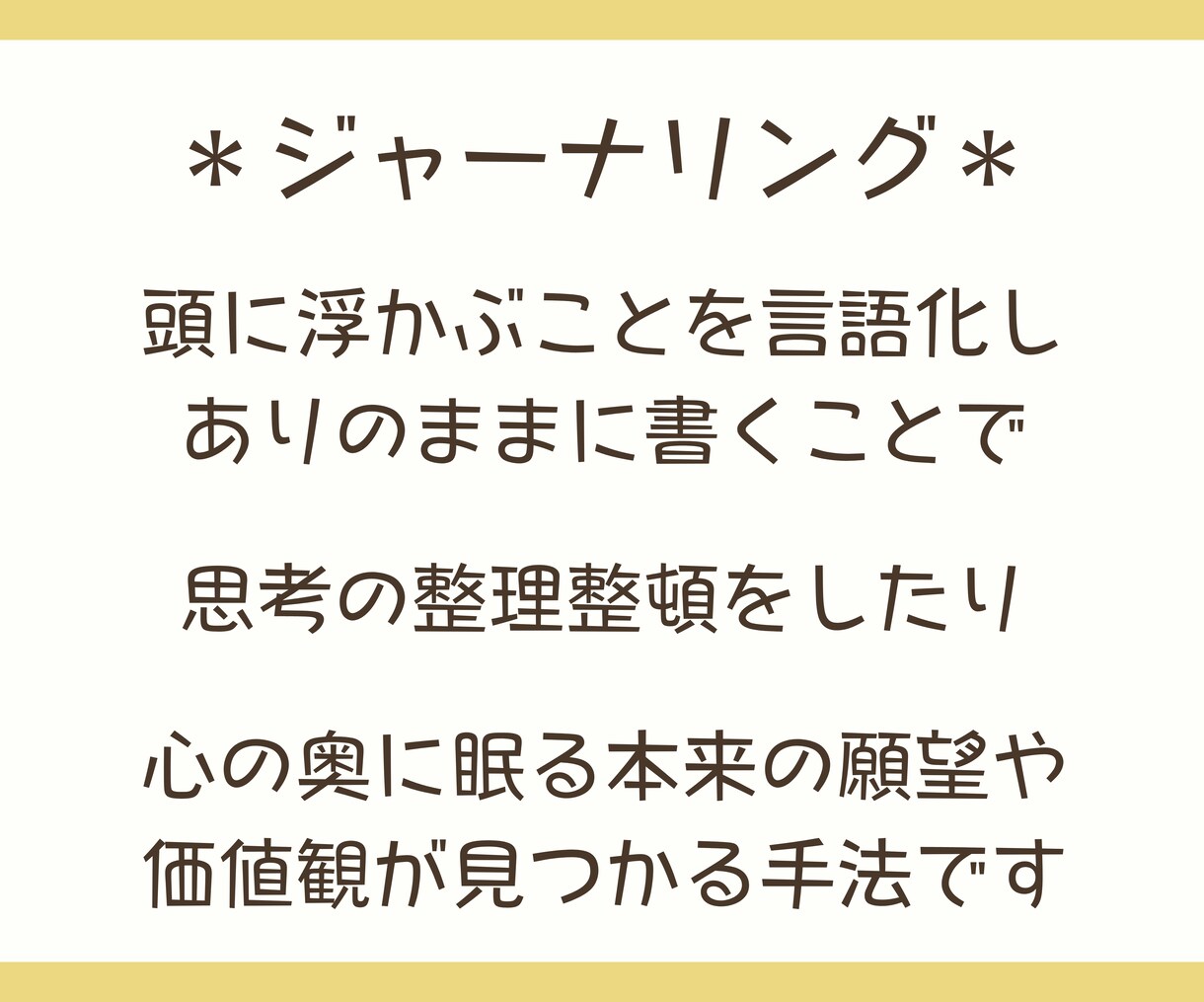 ジャーナリングで、あなたの思考を紐解きます 思考のコリをほぐして、しなやかな捉え方を身に着けよう♪ イメージ2