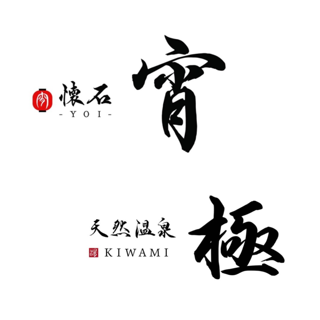 書家が筆文字を生かし唯一無二のロゴを制作いたします 個人事業主、企業、商品パッケージ、看板デザイン イメージ6