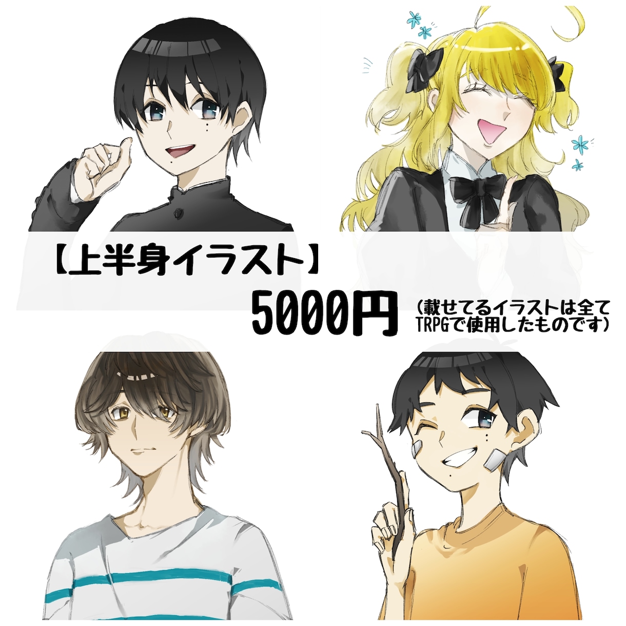 上半身イラスト描きます TRPG用やそれ以外にも！上半身立ち絵欲しい方、ぜひ イメージ1