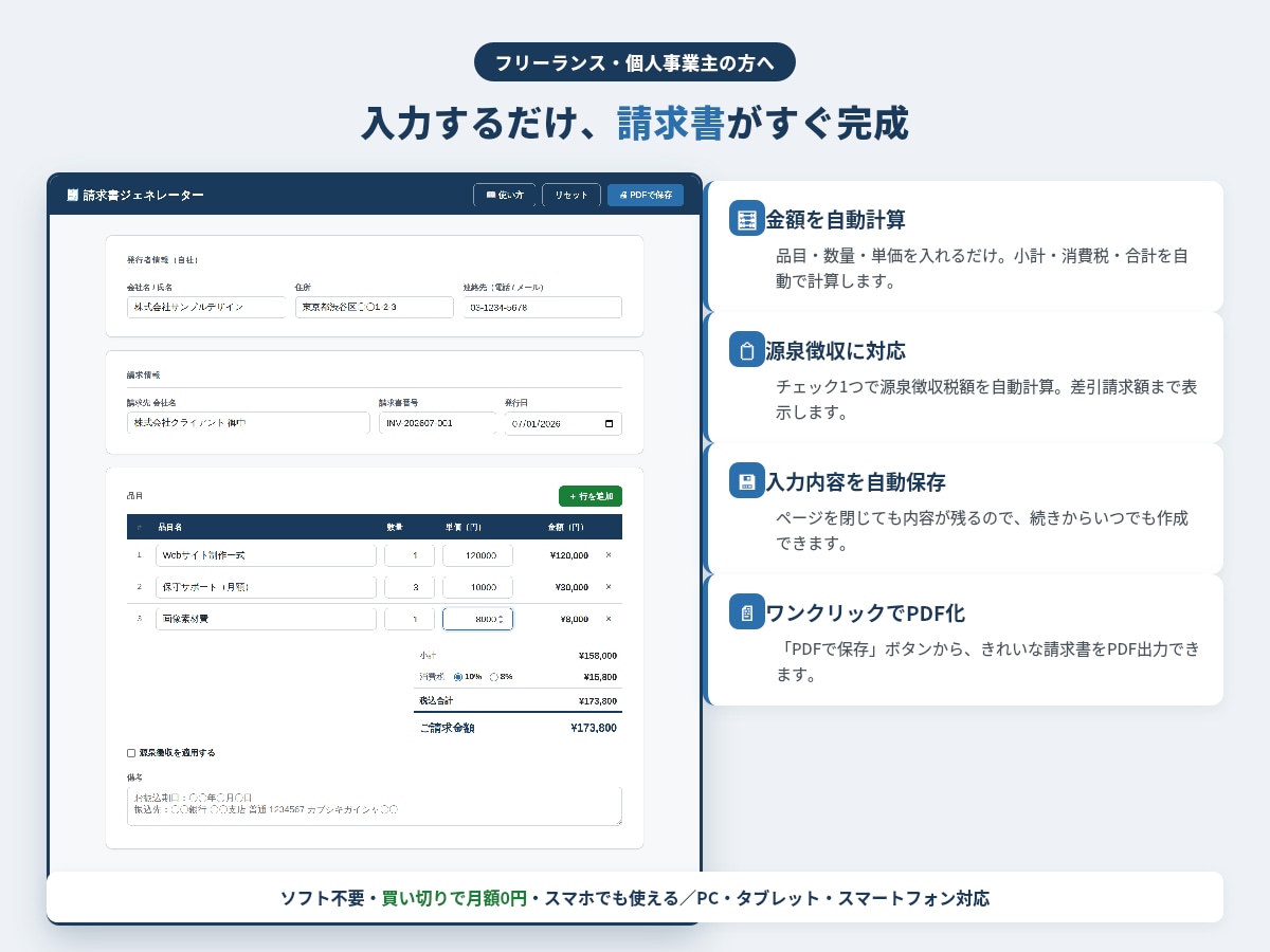 先着5名様｜源泉徴収対応の請求書テンプレ提供します 買い切りで月額0円。源泉徴収対応の請求書テンプレート イメージ2
