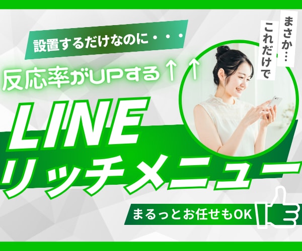 集客率がUPするLINEリッチメニュー作成します ★あなたの世界観を演出するオリジナルリッチメニュー★ イメージ1