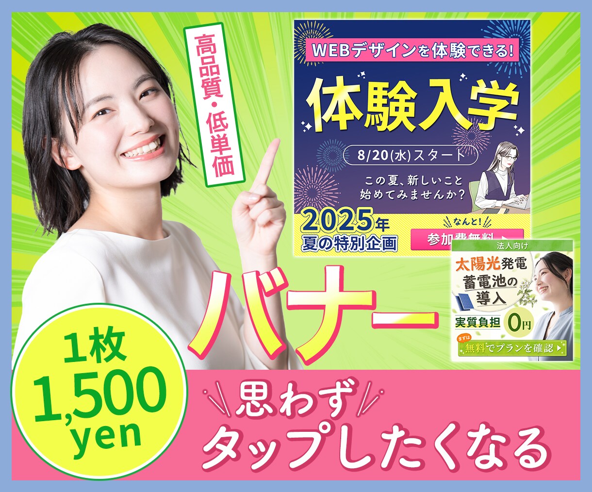 売上集客UP！バナー広告・Web画像制作します 反応が取れるデザイン！ヘッダー/アイキャッチ/SNS/ブログ イメージ1