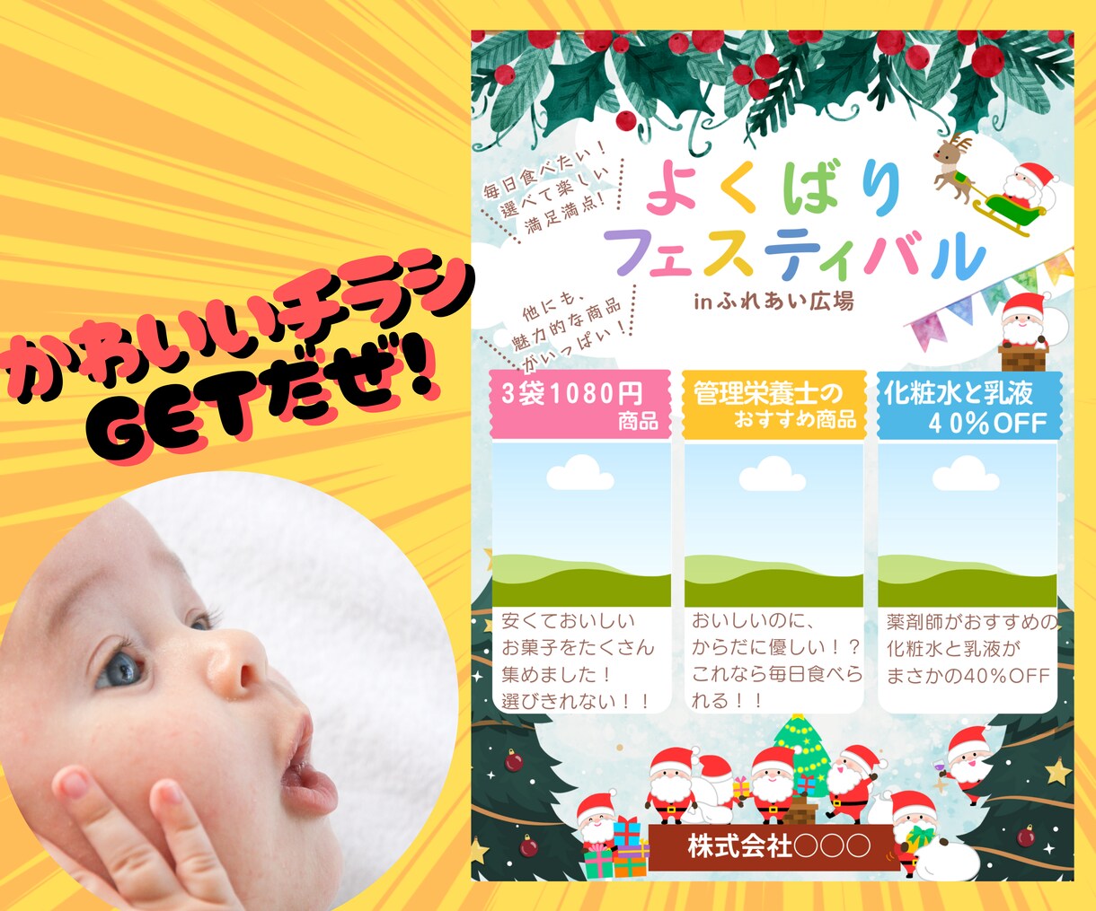 クリスマスのイベントのチラシを販売します かわいいサンタたちのクリスマスチラシ イメージ1