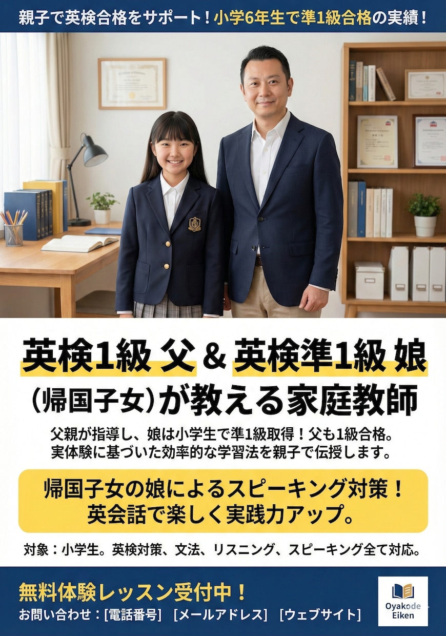 中学受験（帰国生入試・英語型入試）の相談に乗ります 英検準1級→頌栄・白百合合格｜帰国生・英語型入試の戦略を伝授 イメージ2