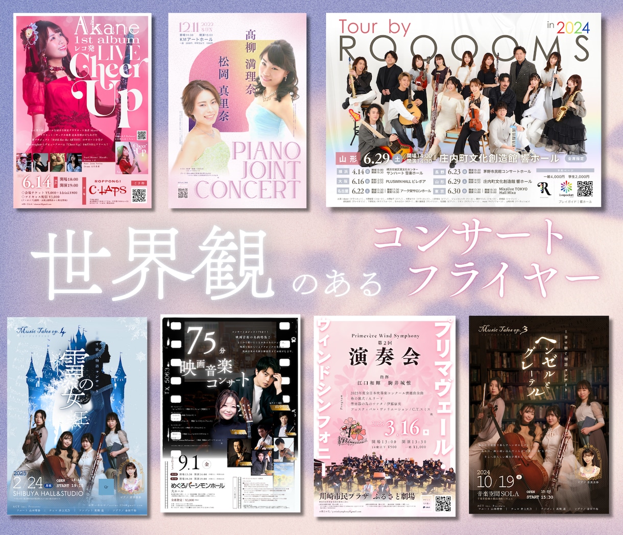 世界観重視の演奏会・コンサートのフライヤー作ります 演奏会・コンサートのフライヤーデザインに独自の世界観を イメージ1