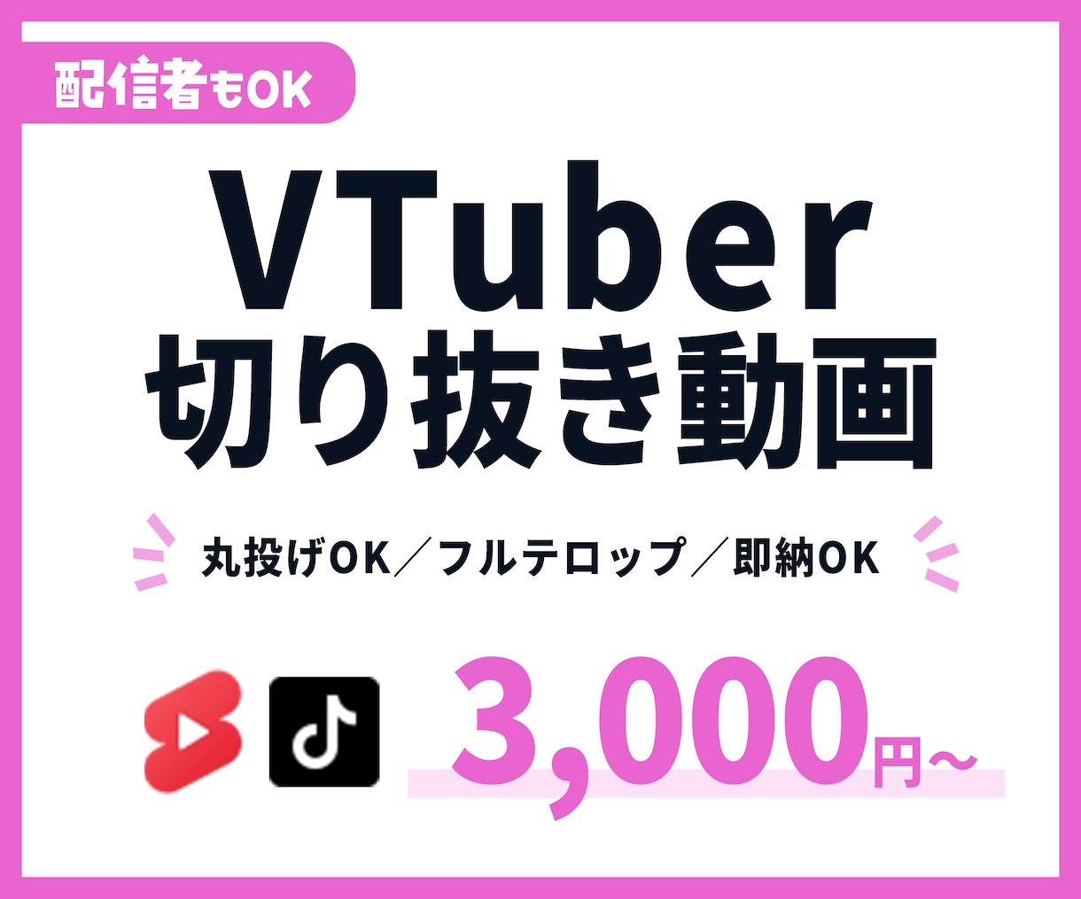 Vtuberや配信者向けShort動画を制作します 現役Vtuber視点で配信の見どころをファンへ届けます！ イメージ1