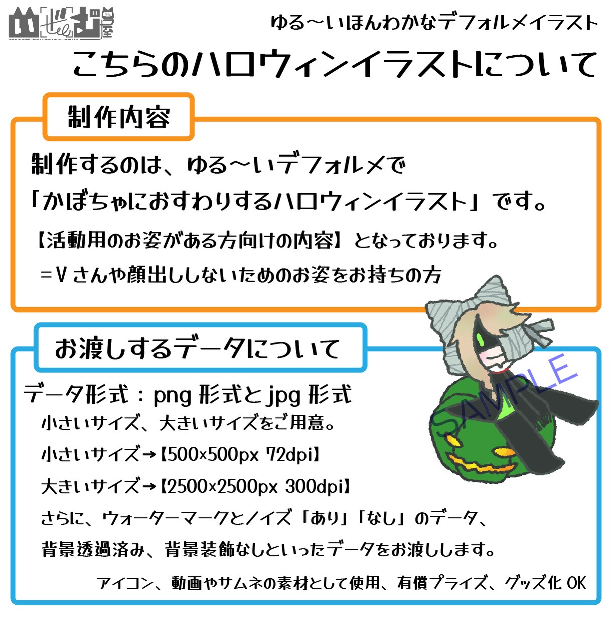 ゆる～～いハロウィンイラスト制作します かぼちゃにおすわりするゆるきゃわデフォルメイラスト イメージ3