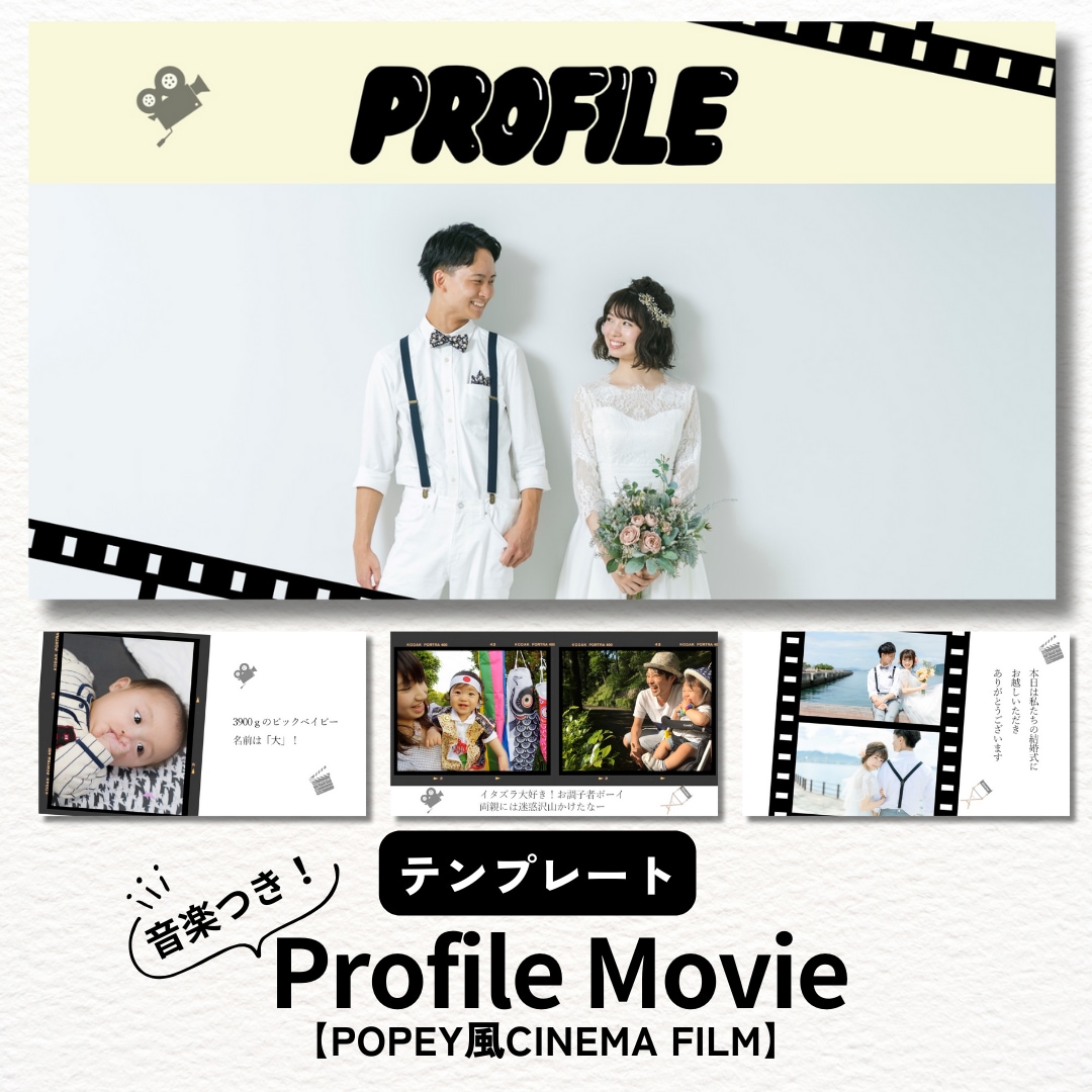 結婚プロフィールムービー・テンプレート自作できます パワポまたはCanvaで作れる！デザインも2種類から選べる！ イメージ1