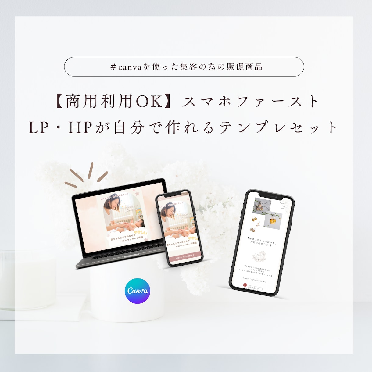 ベビーマッサージLPテンプレ販売します Canva無料版対応/文章例入り/ママに選ばれるLPすぐ完成 イメージ4