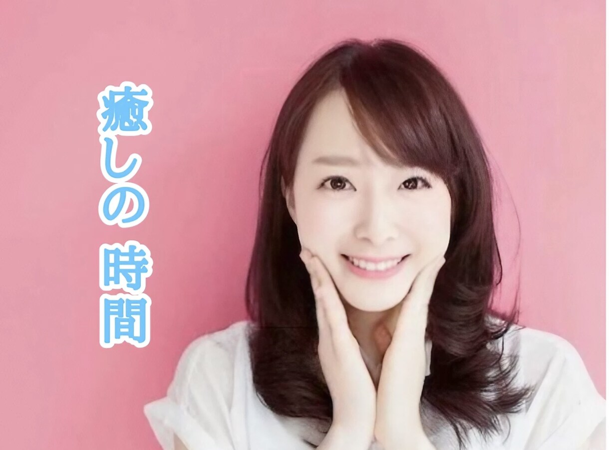 愚痴OK！どんな内容も寄り添いあなたの話を伺います ストレス解消☘️癒しの時間☘️どんな話も気軽にお話しください イメージ2