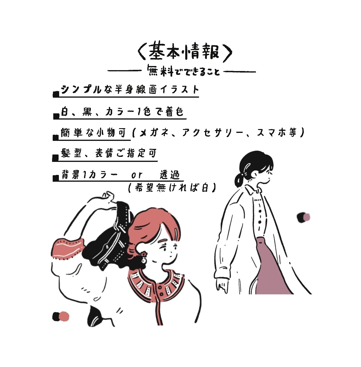 シンプルだけど、どこか目を惹くイラスト承ります 【商用可】用途に沿ったあなただけのオリジナル作品を♩ イメージ2