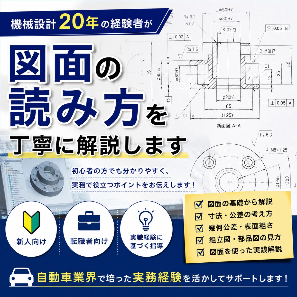 機械設計20年の経験者が図面の読み方を教えます 図面が読めない悩みをマンツーマンで解決します イメージ1