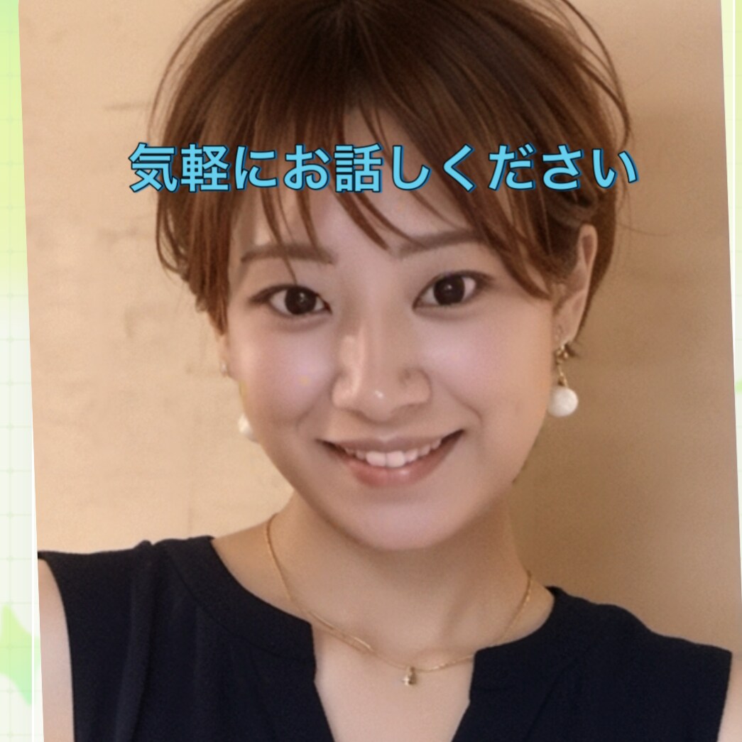 楽しくなんでも聞きます よかったら楽しく雑談しましょう＾＾ イメージ1
