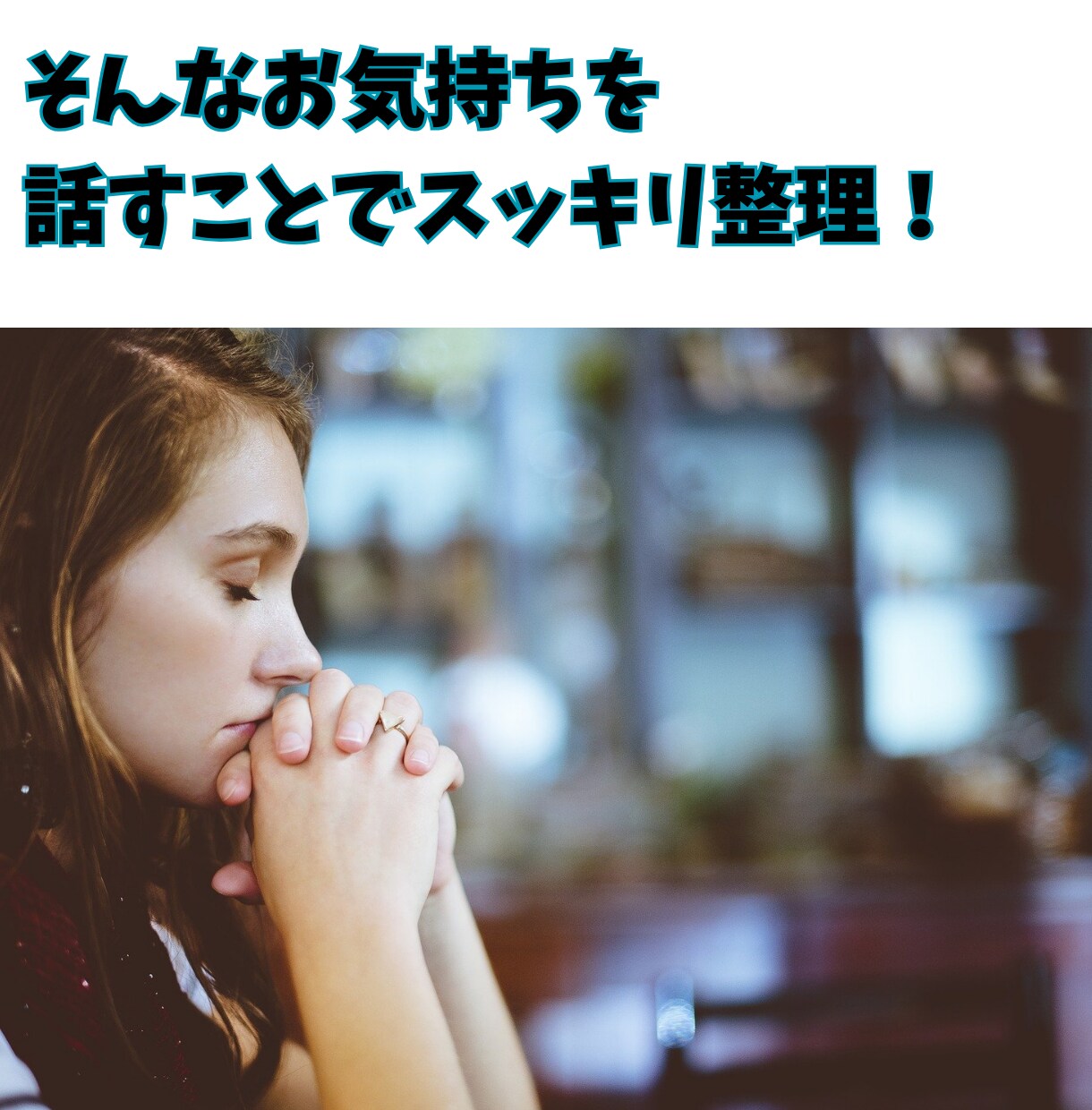看護師さんの愚痴やお話しをただひたすら聞きます 看護師歴25年看護師のストレス辛さ悩みが誰よりもわかります イメージ4
