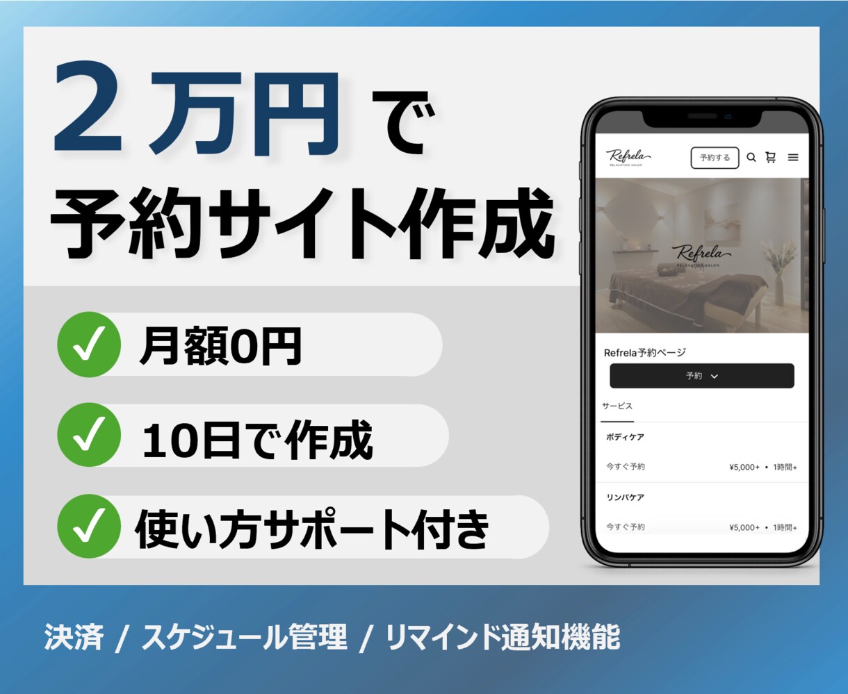 サロン向け 維持費0円の予約サイトを作ります 操作方法をサポートするので、安心してご利用できます！ イメージ1