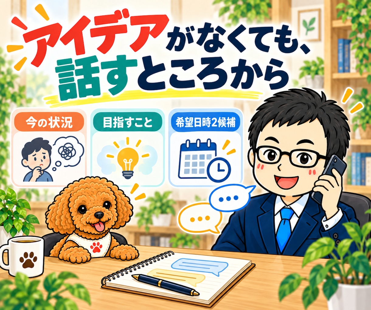 AIコンテンツ販売・収益化の戦略を電話相談できます Kindle・noteの企画、AI活用、集客と自動化を整理 イメージ9