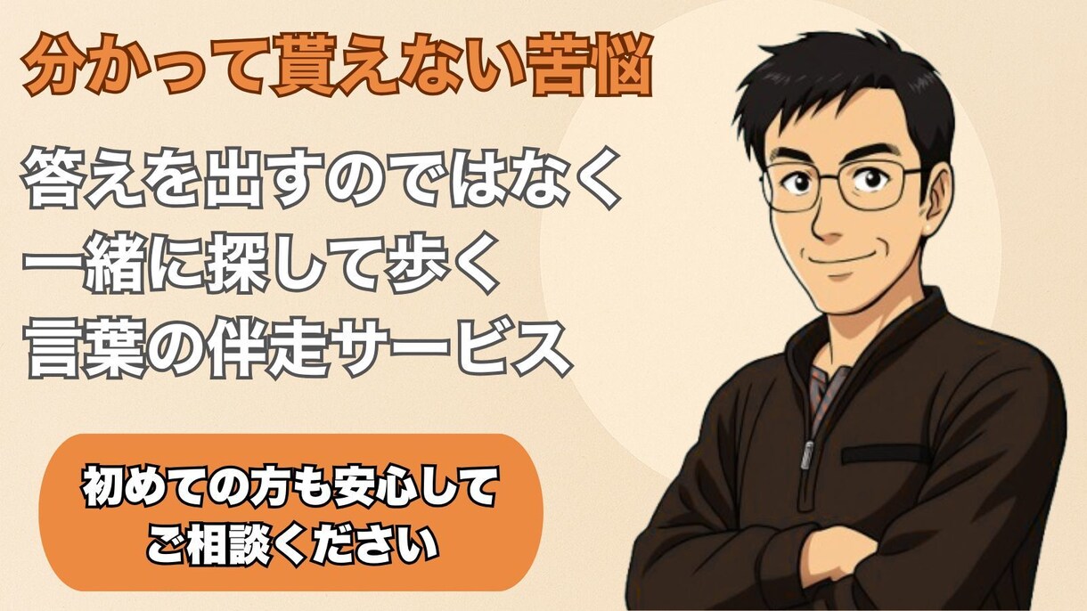 もやもや整理の伴走します 和尚のように静かに、でも明確に イメージ1