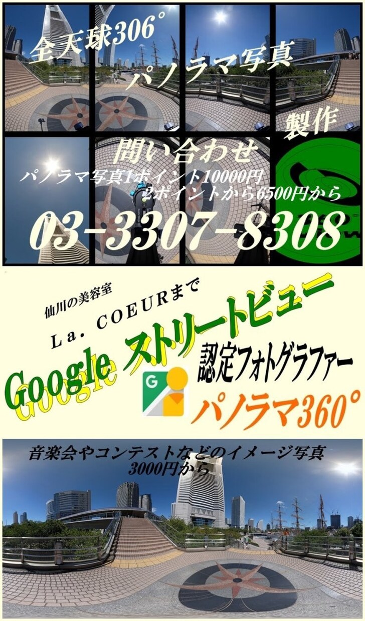 Google mapの全天球360°画像を作ります ホームページやSNSなどの媒体に使える画像です。 イメージ10
