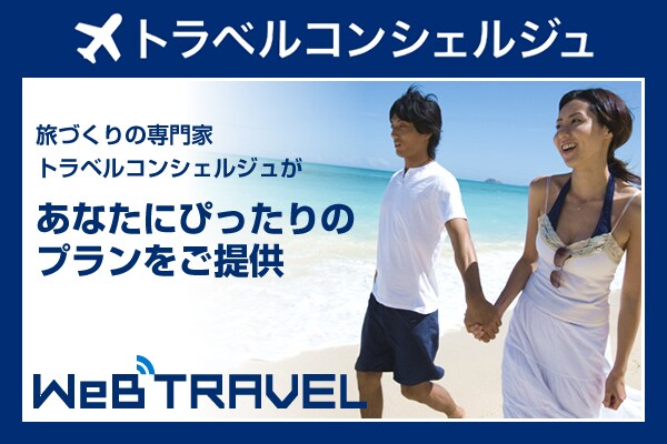 中国、台湾の「こだわり旅行」をお手伝いします ご希望に応じて、航空券・ホテルの予約、旅行手配もできます イメージ3